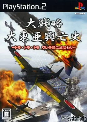 Daisenryaku - Daitoua Kouboushi - Tora Tora Tora Ware Kishuu ni Seikou Seri (Japan) box cover front